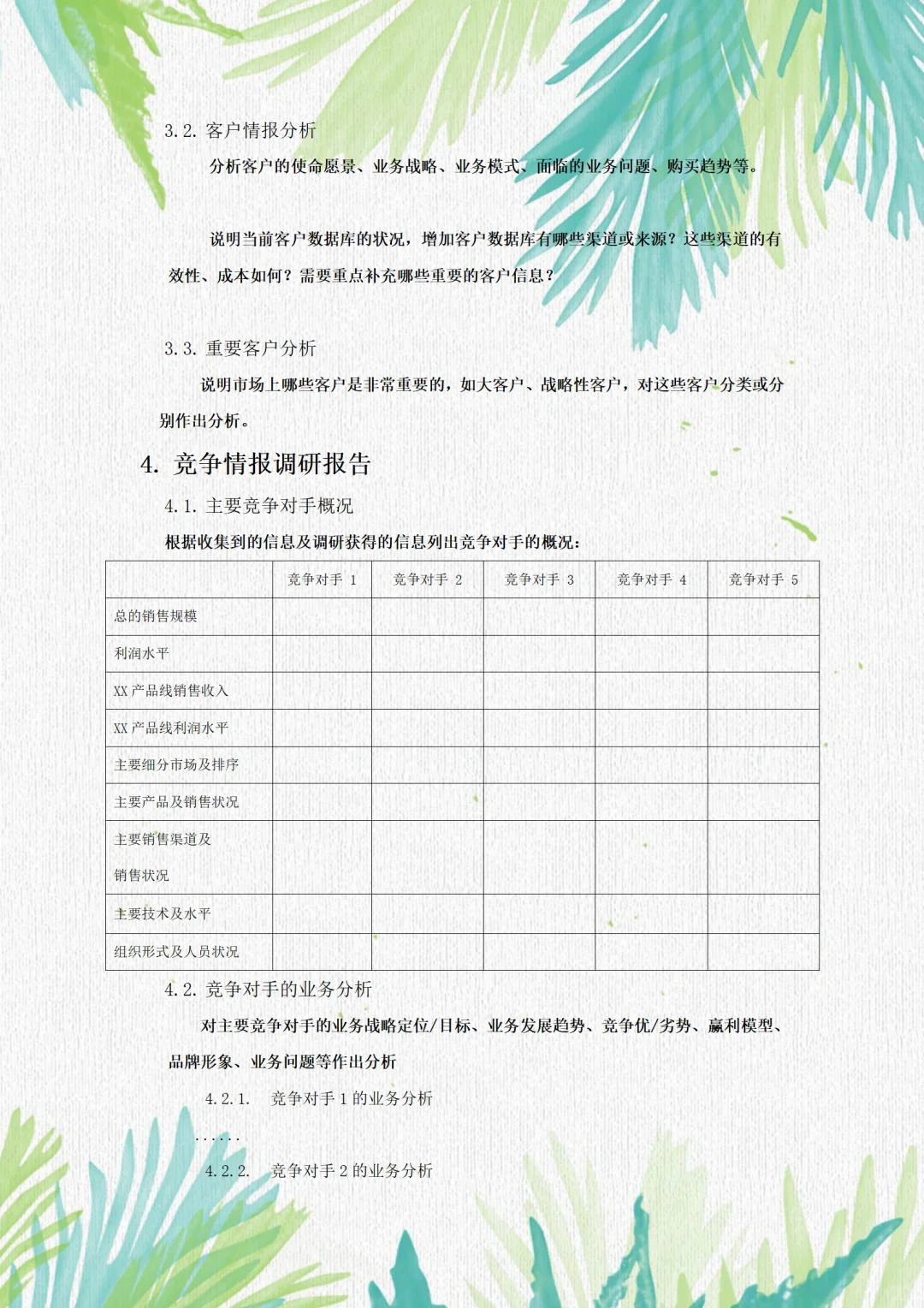 市场调研报告怎么写❓这篇告诉你答案