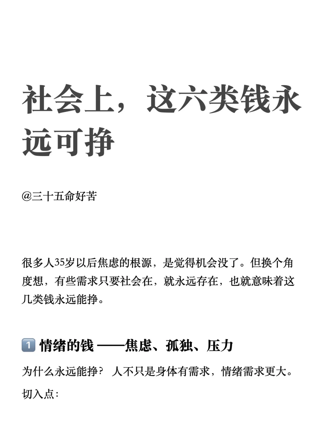 社会上，这六类钱永远可挣