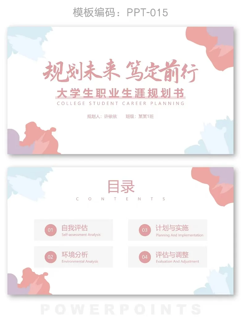 大学生职业生涯规划书