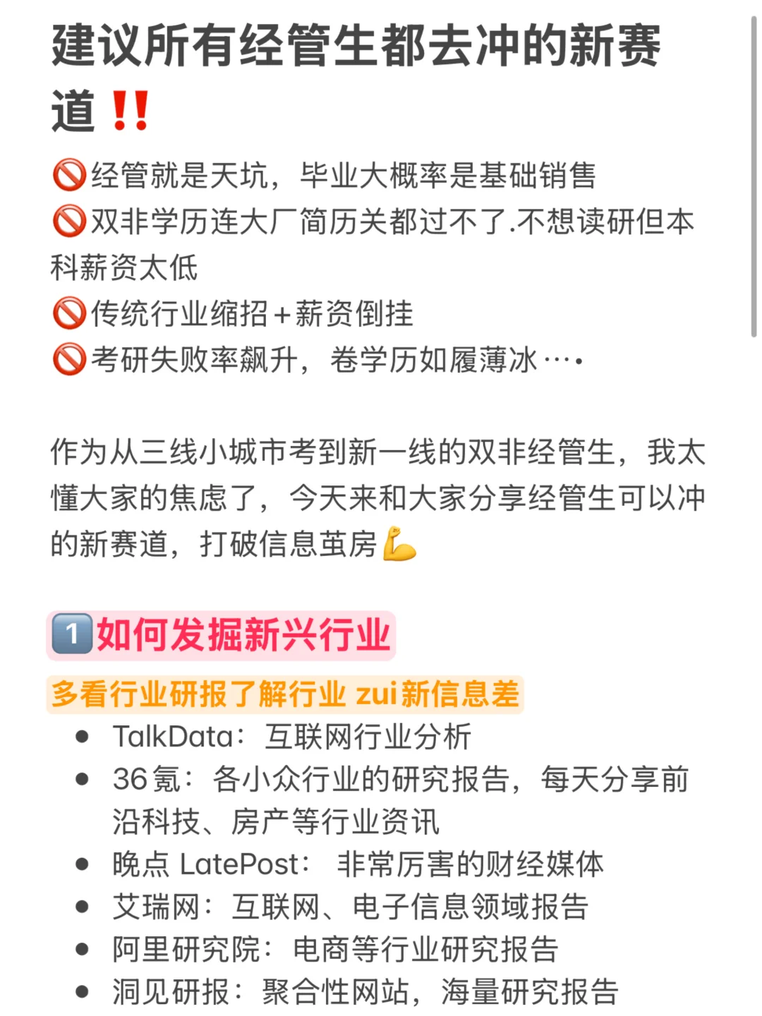 建议所有经管生都去冲的7个新赛道‼️