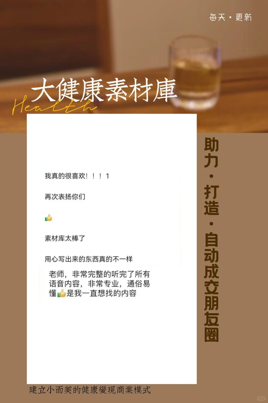 大健康养生文案这样发,顾客越来越信你