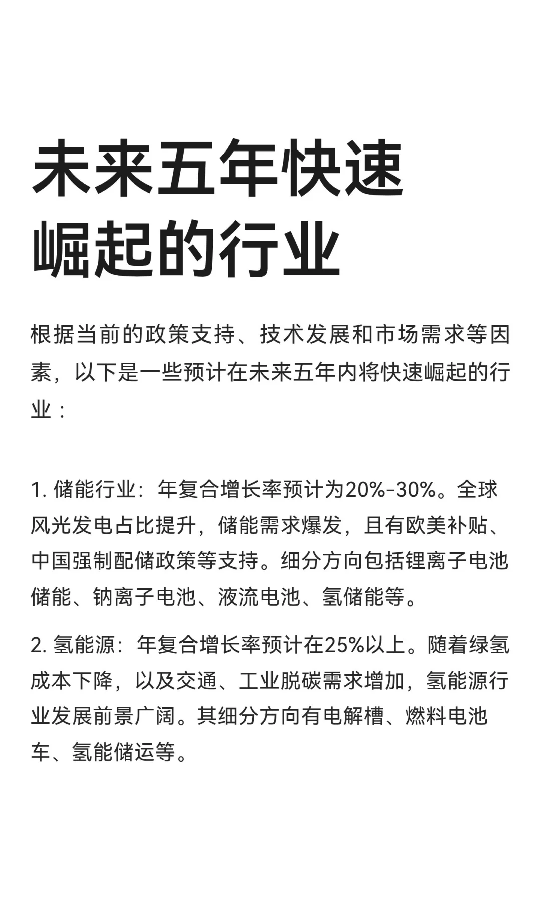 未来五年快速 崛起的行业