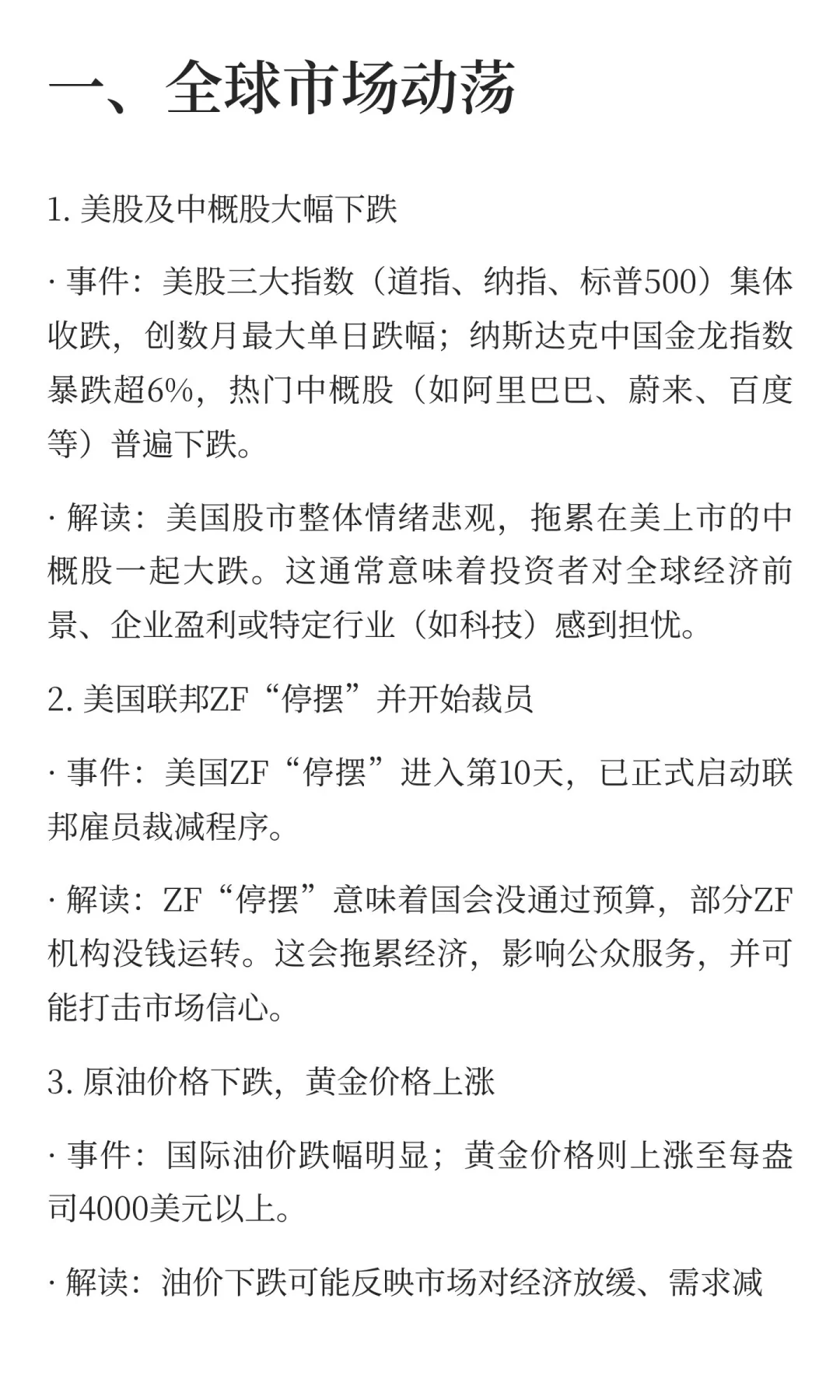 周末市场发生了啥？2025.10.11-12