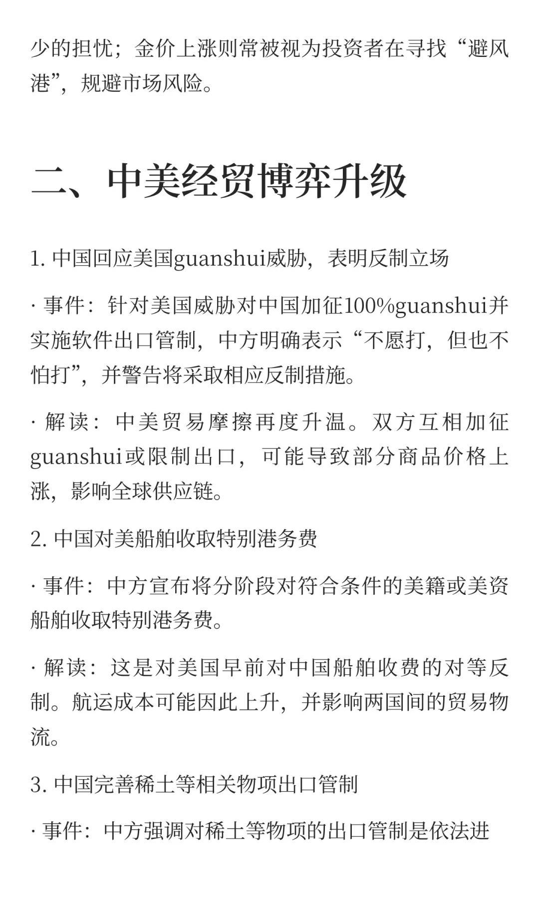 周末市场发生了啥？2025.10.11-12