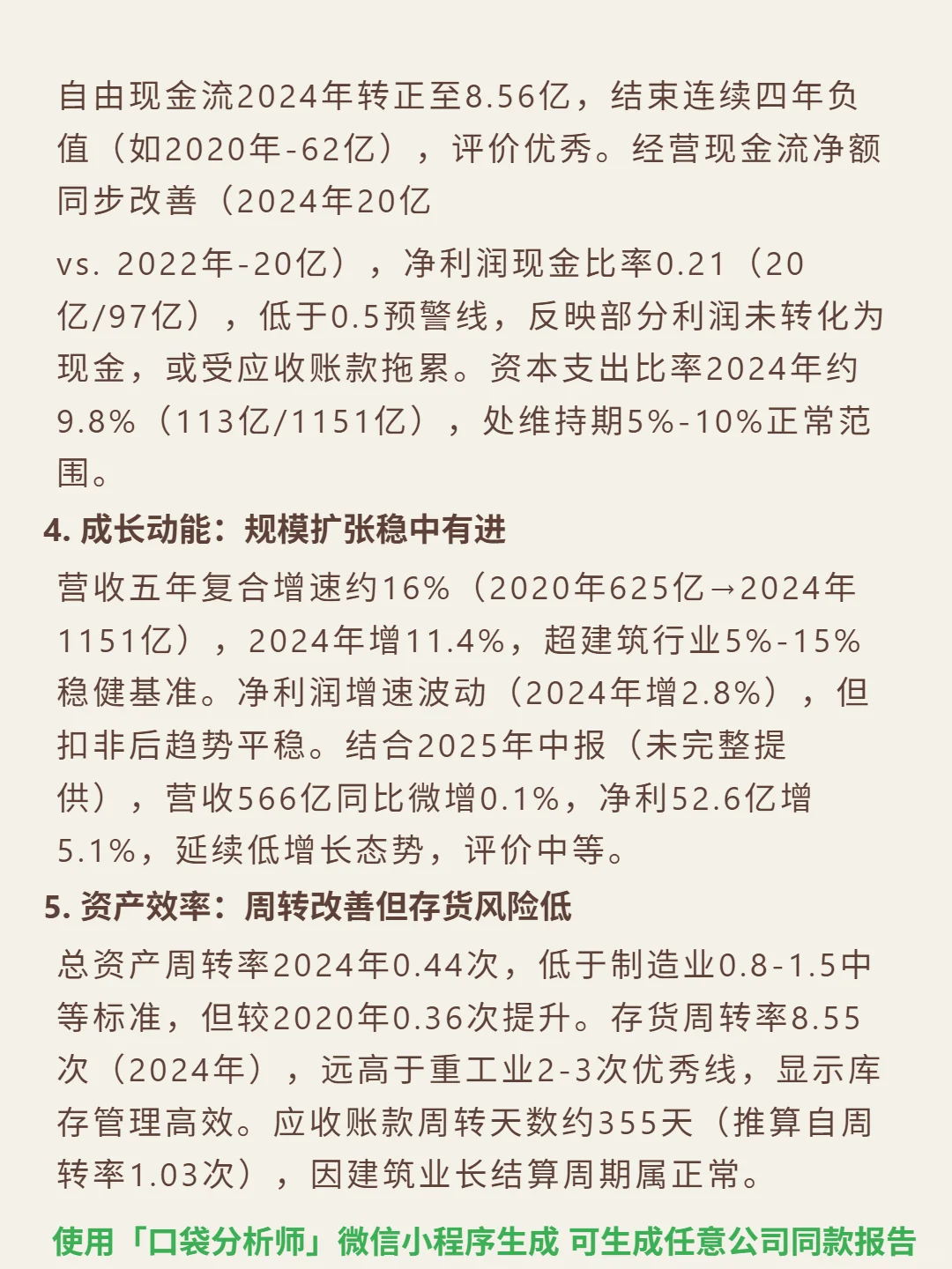 中国建筑国际 4000 字深度研报