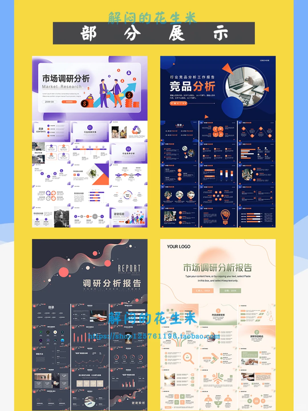 企业市场调研ppt模版商业报告工作汇报