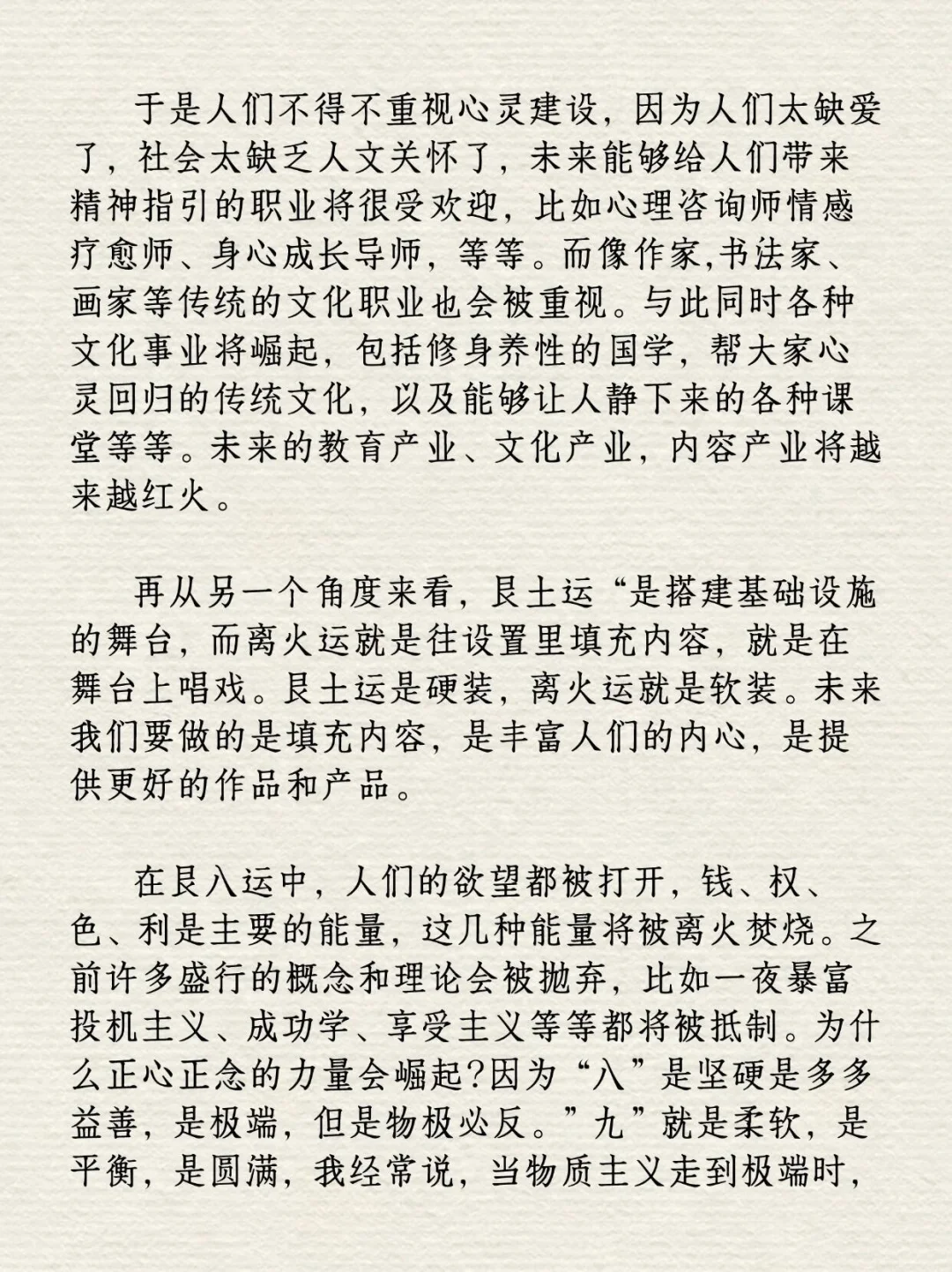曾仕强教授预言2025年