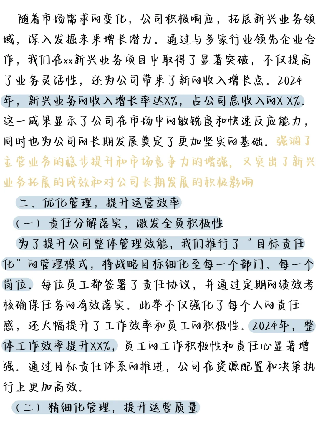 工作总结｜可以直接抄的年度工作总结