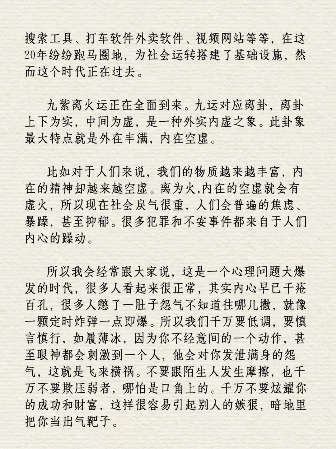 曾仕强教授预言2025年