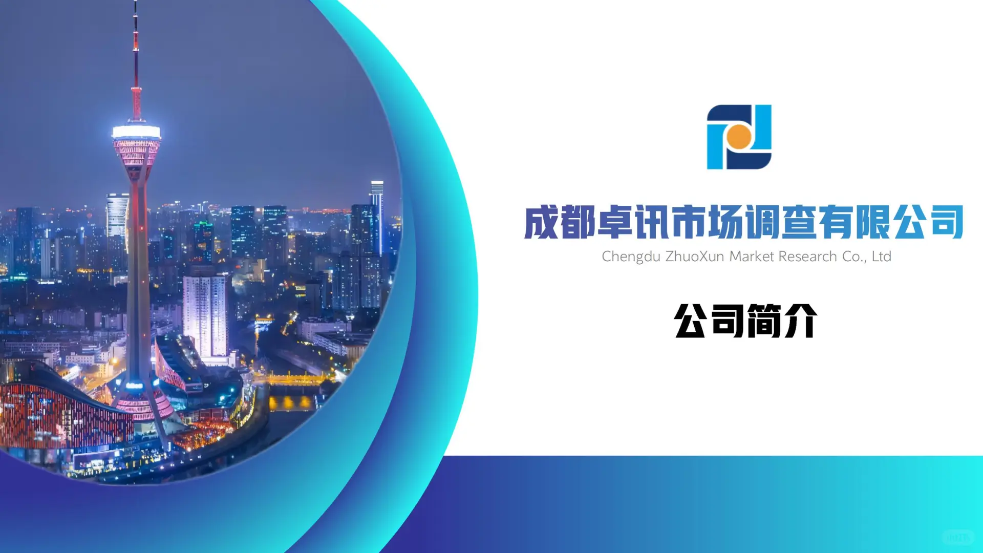 四川成都第三方市场调查公司