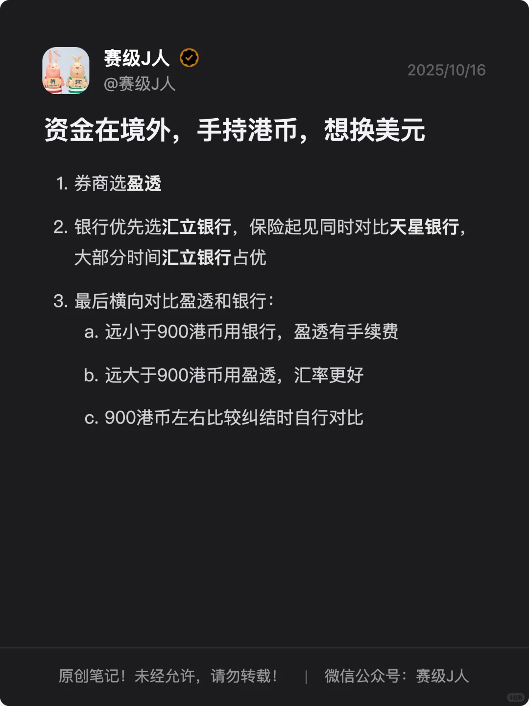 人民币港币美元换汇最优解总结版