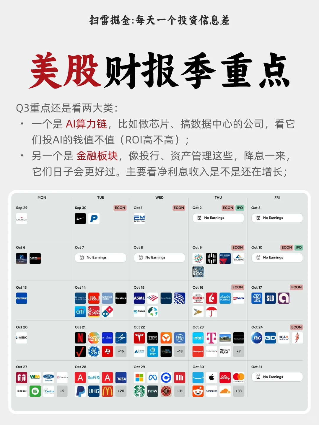 美股Q3财报有2个重点