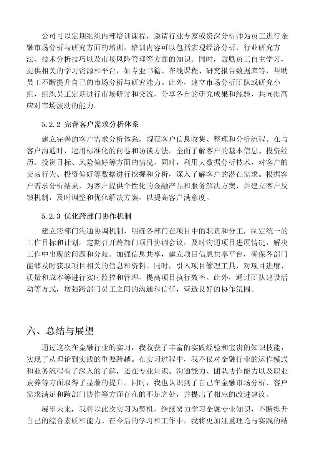 大家都在问的金融学实习报告终于写完啦👏