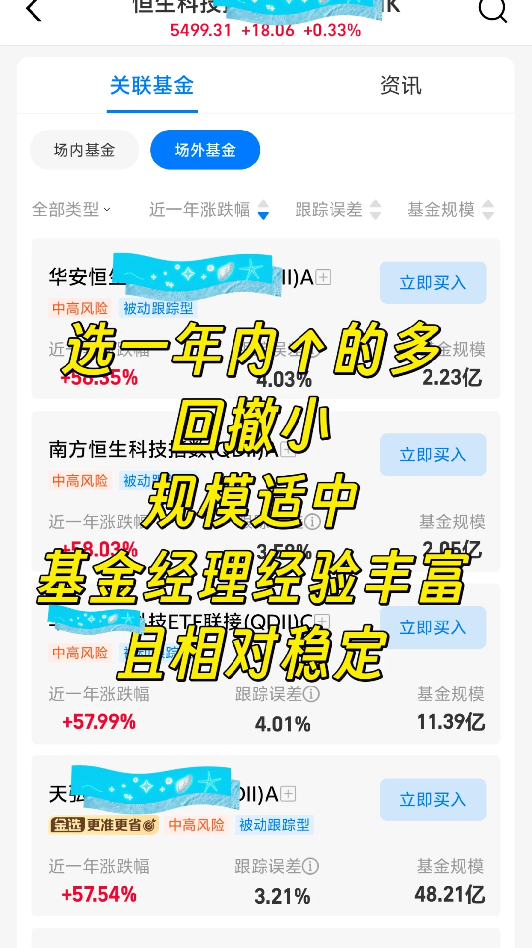 买基金干货攻略，不用看博主，3步自己搞定