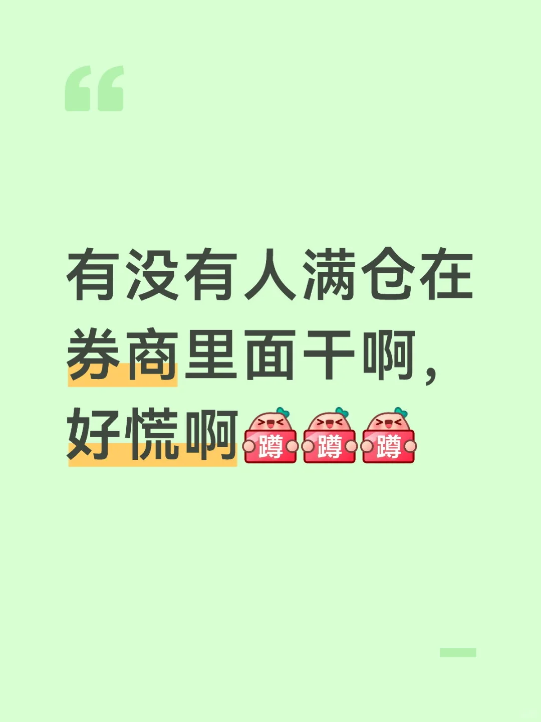 券商渣男