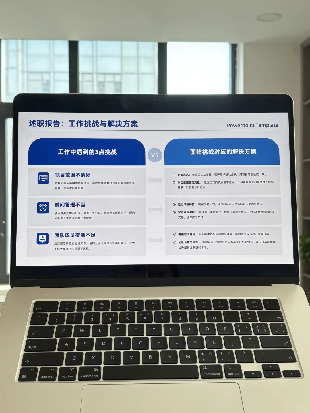 领导说，看的出来你的述职报告做的非常用心