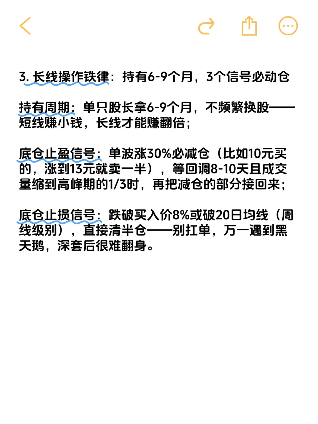 胜率90%的炒股手法：只做3只股、分50%仓位