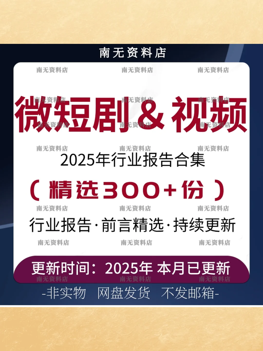 2025短剧行业研究报告📊微剧市场趋势分