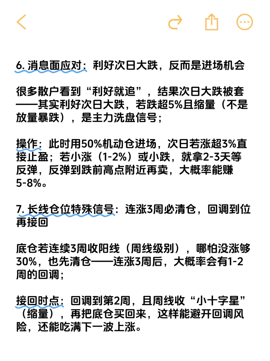 胜率90%的炒股手法：只做3只股、分50%仓位