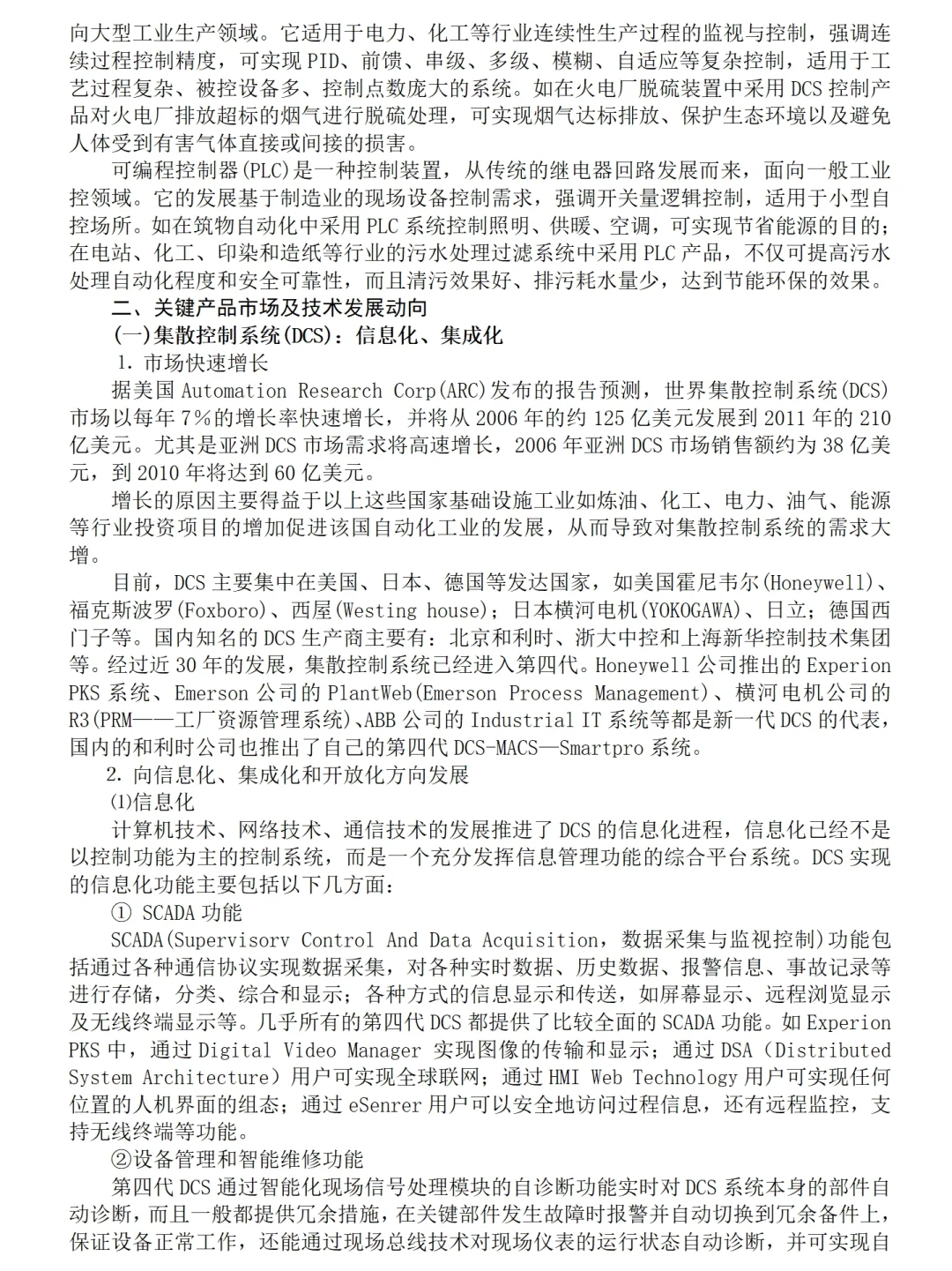自动化市场调研报告范文1.2w字