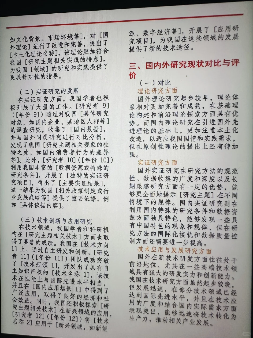开题报告中最难的部分国内外研究现状