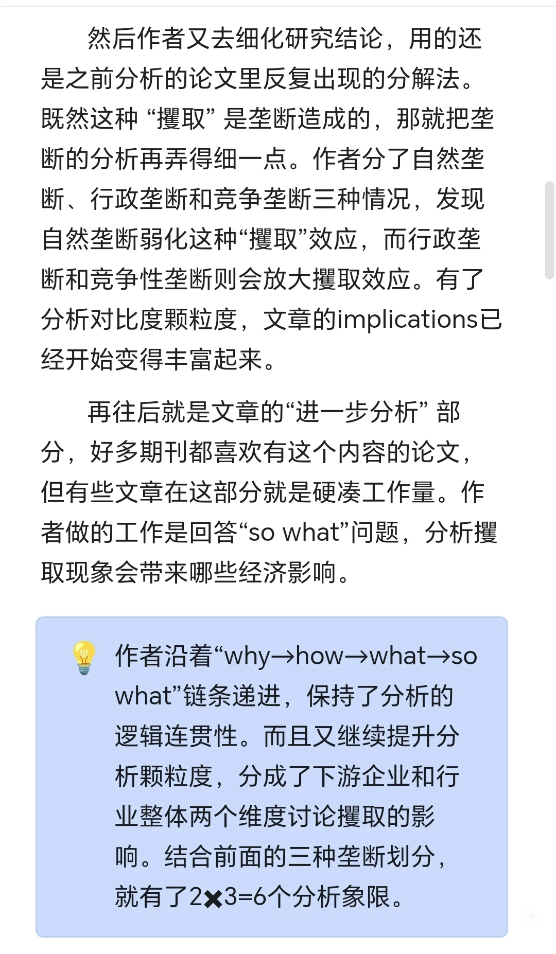 《经济研究》这篇文章，平凡之光