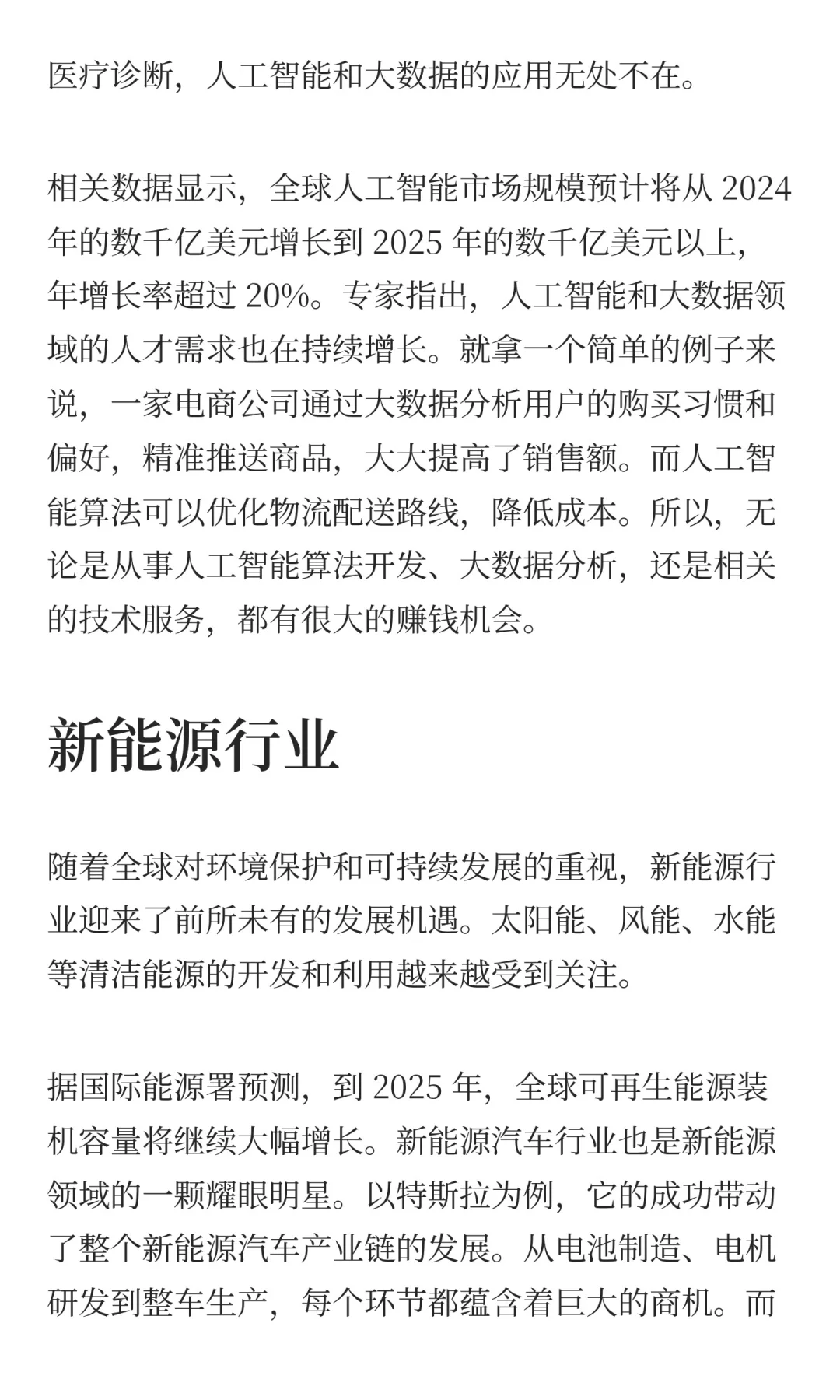 2025 年，哪些行业最赚钱、最有前景？