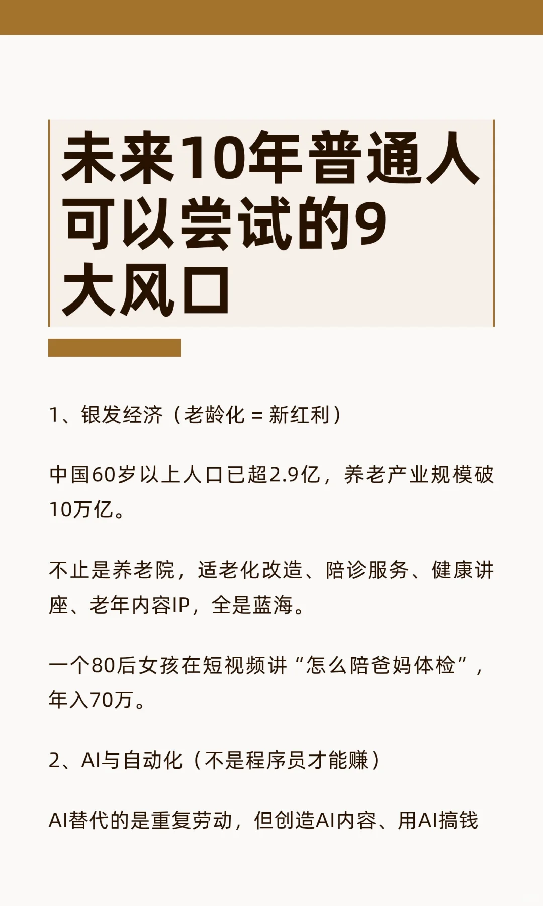 未来10年普通人可以尝试的9大风口