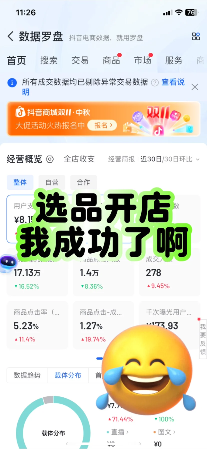0粉开店，我居然成功啦，太香啦😍