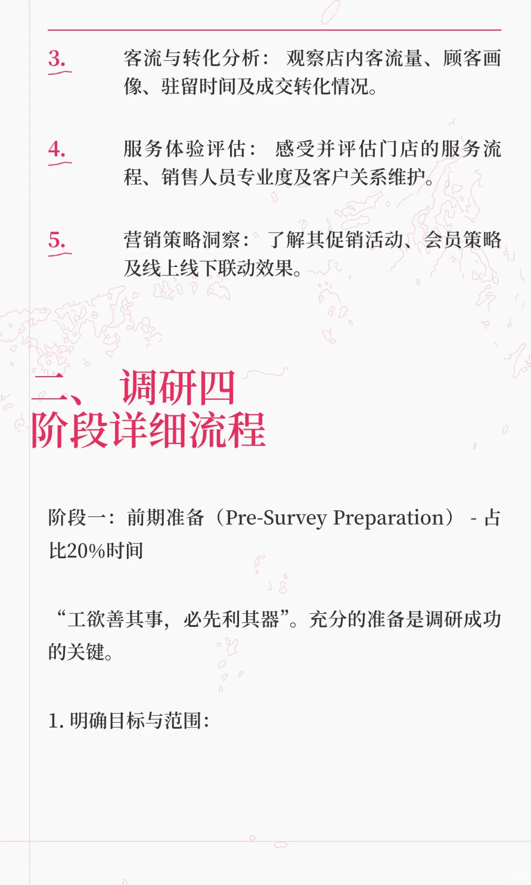 商场品牌调研都有哪些步骤