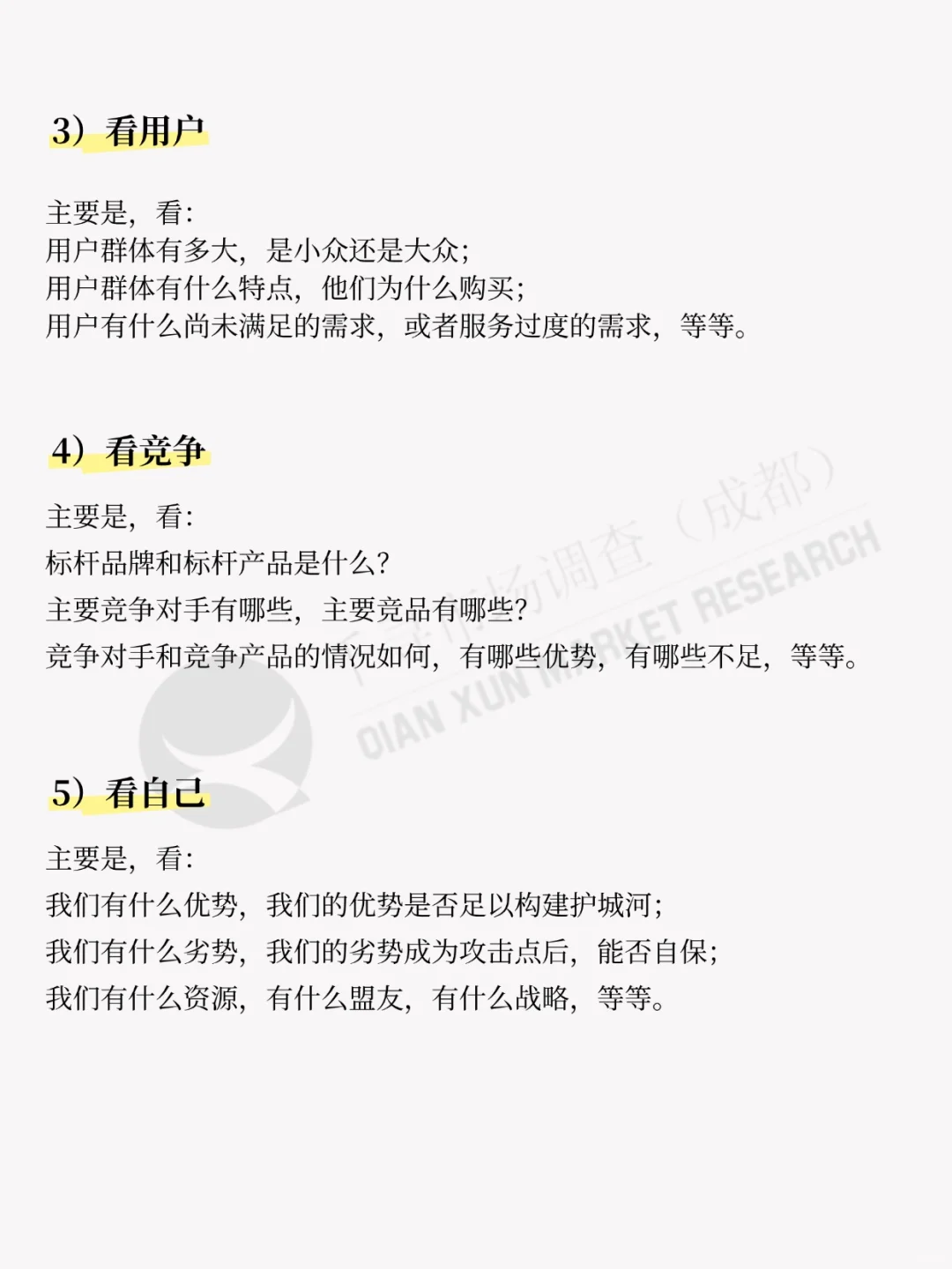 2025年市场调研思路及方法，仅供参考！