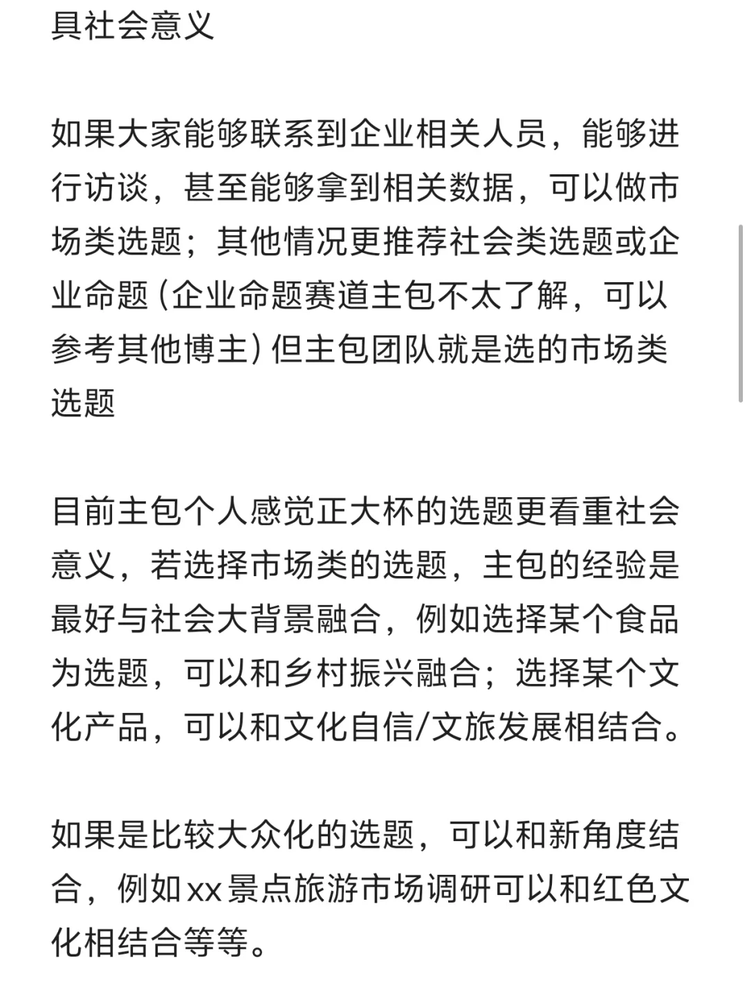正大杯如何从零开始到省一 (2) 选题篇