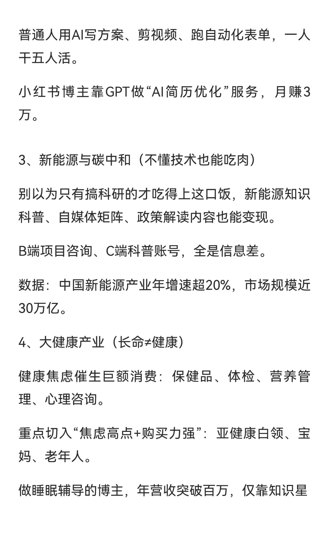 未来10年普通人可以尝试的9大风口赛道