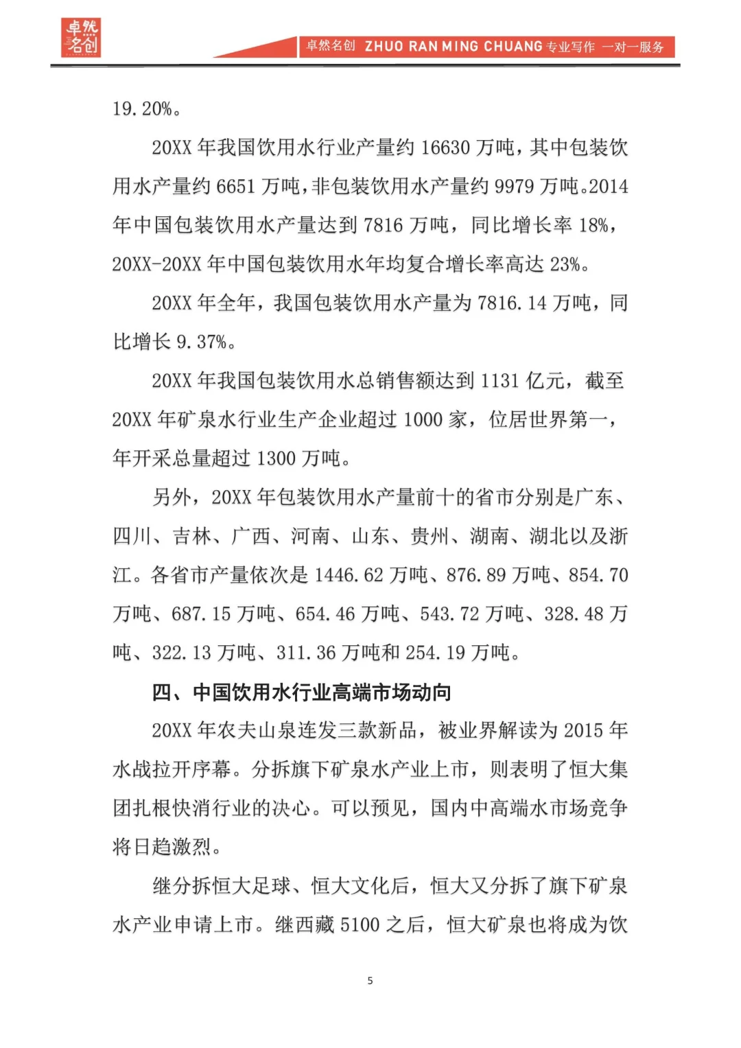 写一份市场投资分析报告，原来如此简单❣️