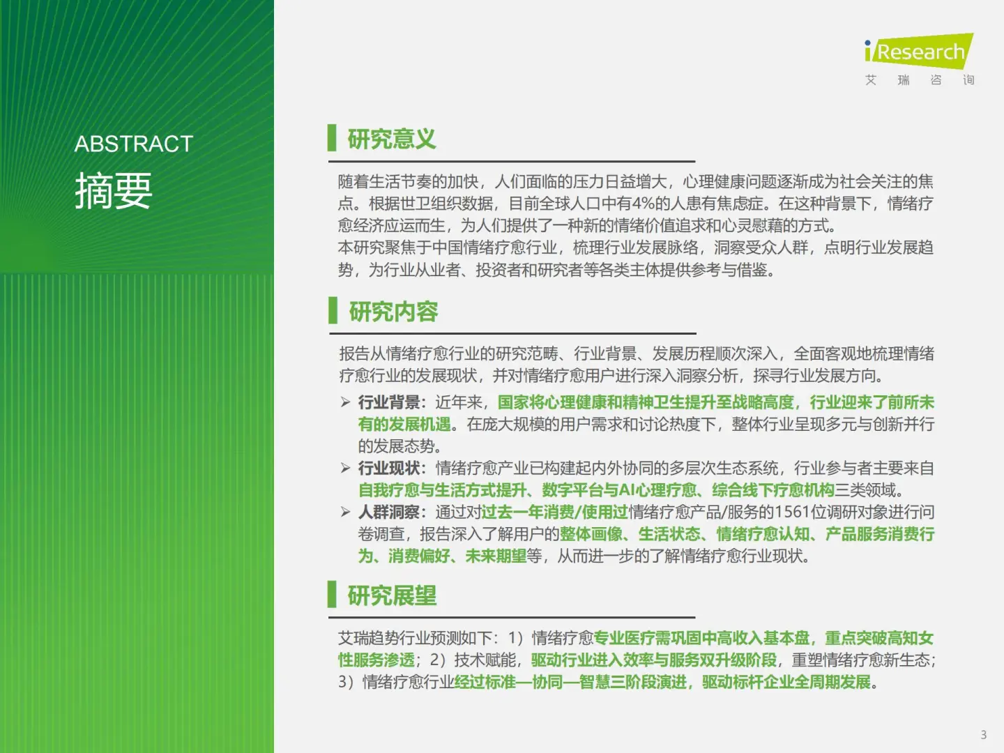 2025 中国情绪疗愈报告拆解✨