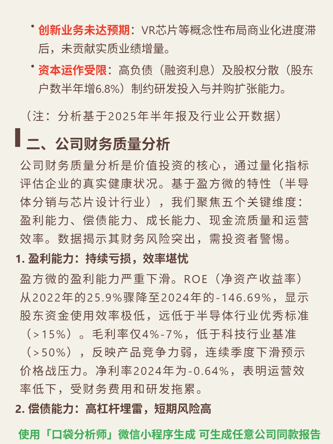 盈方微 4000 字深度研报