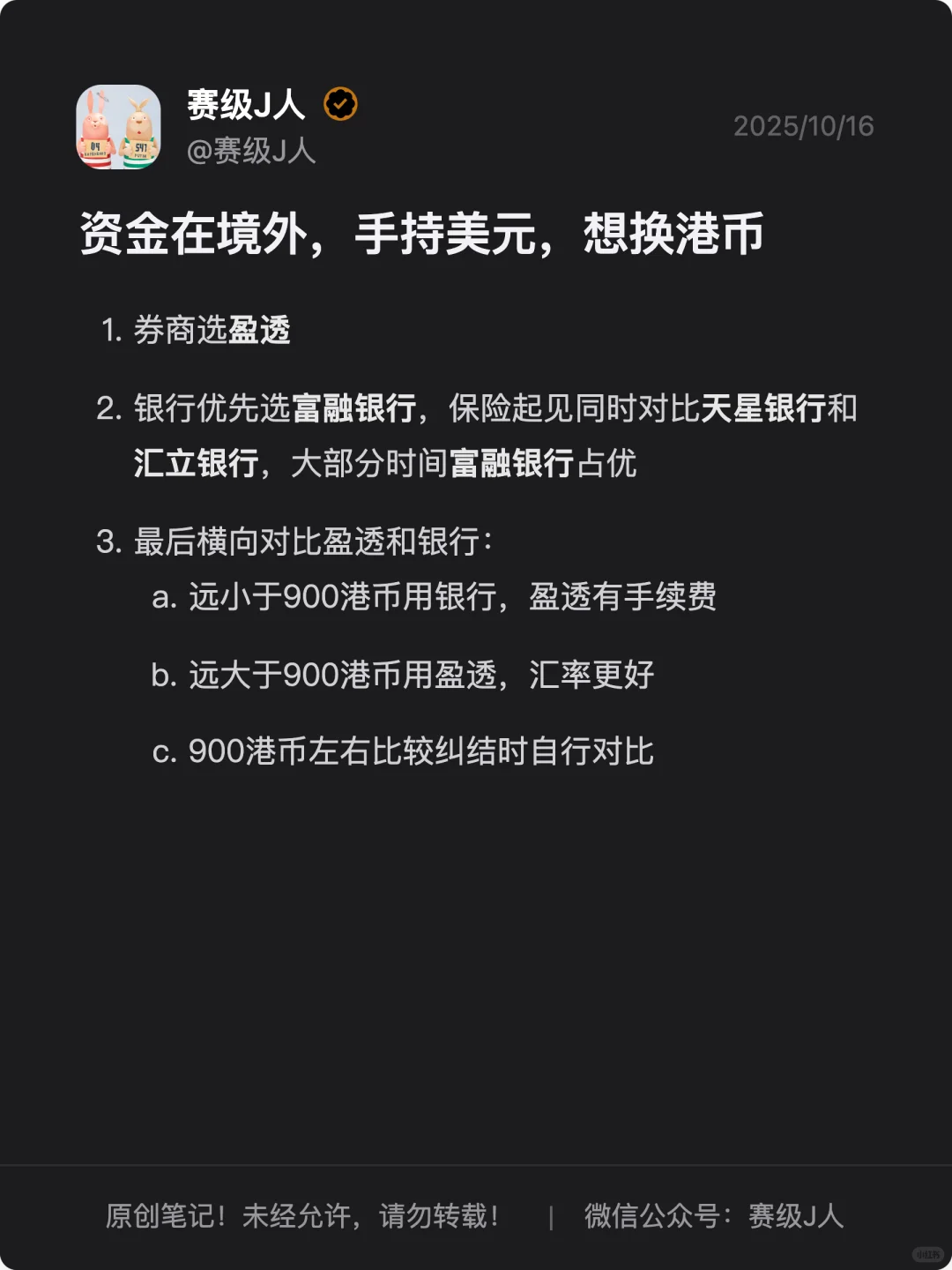 人民币港币美元换汇最优解总结版