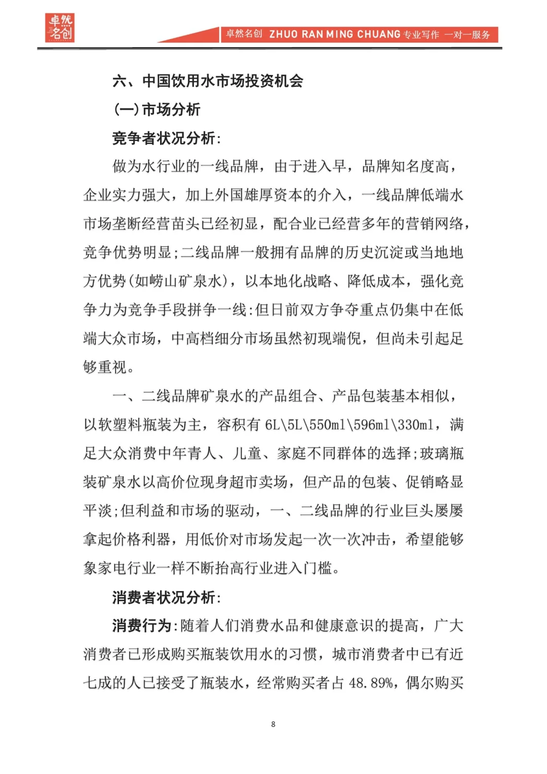 写一份市场投资分析报告，原来如此简单❣️