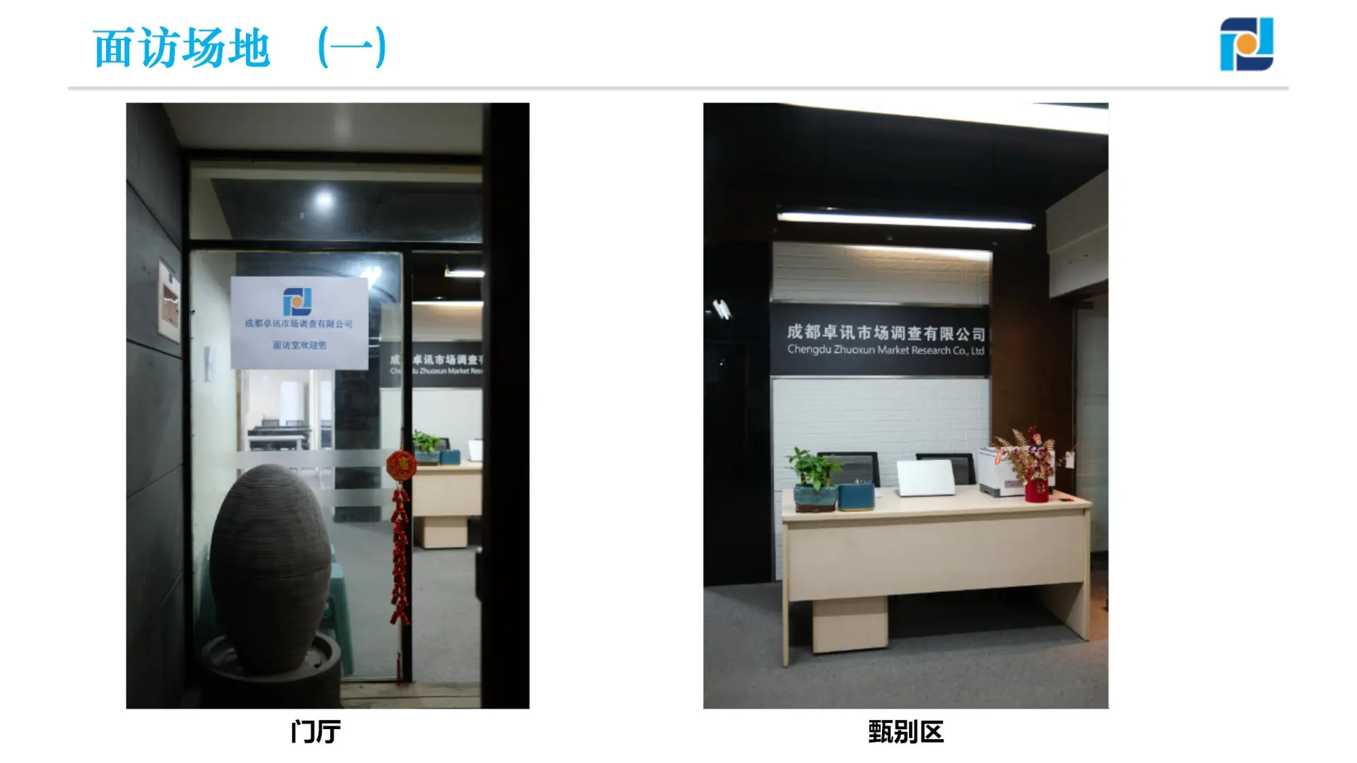 四川成都第三方市场调查公司