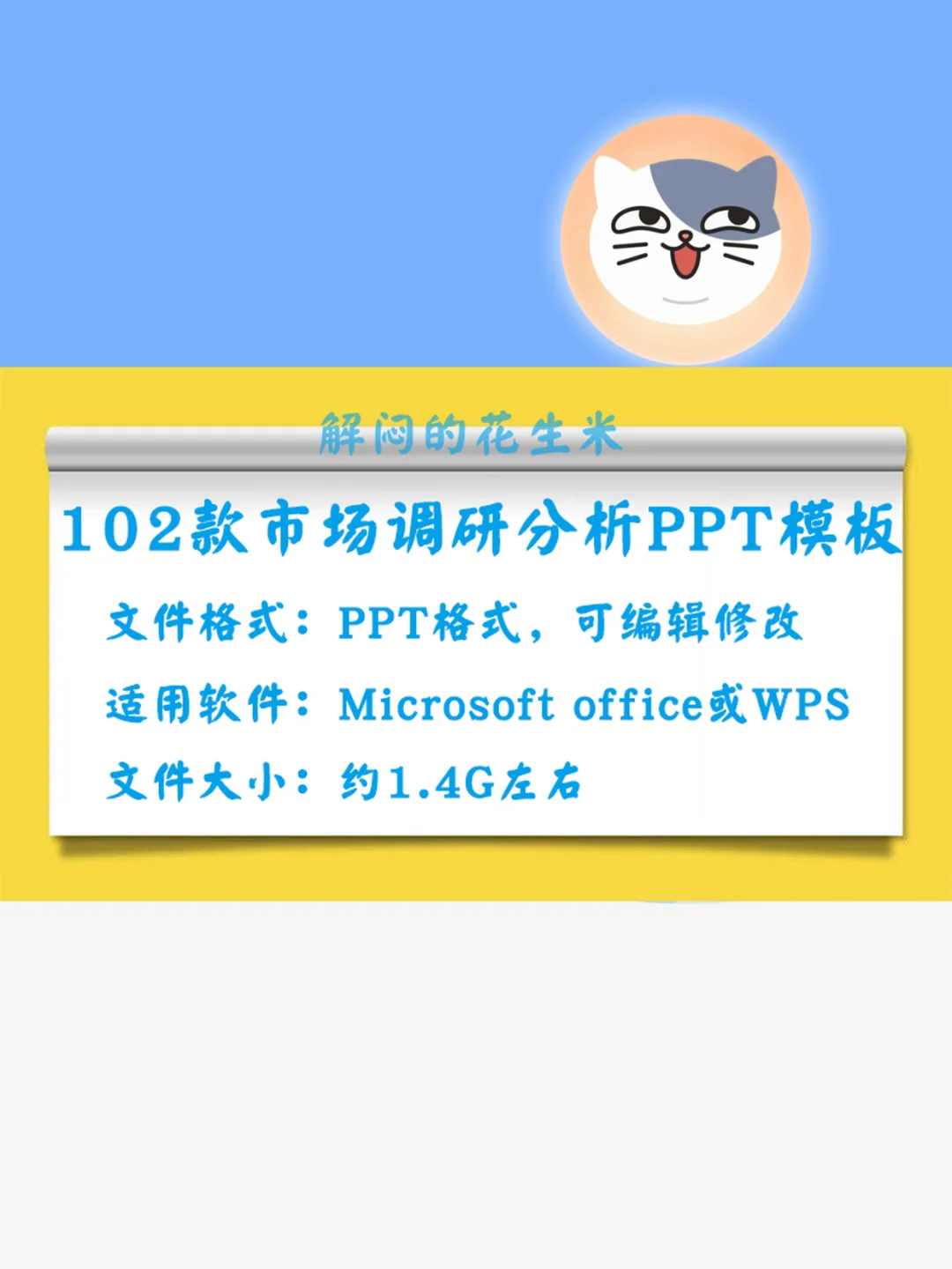 企业市场调研ppt模版商业报告工作汇报