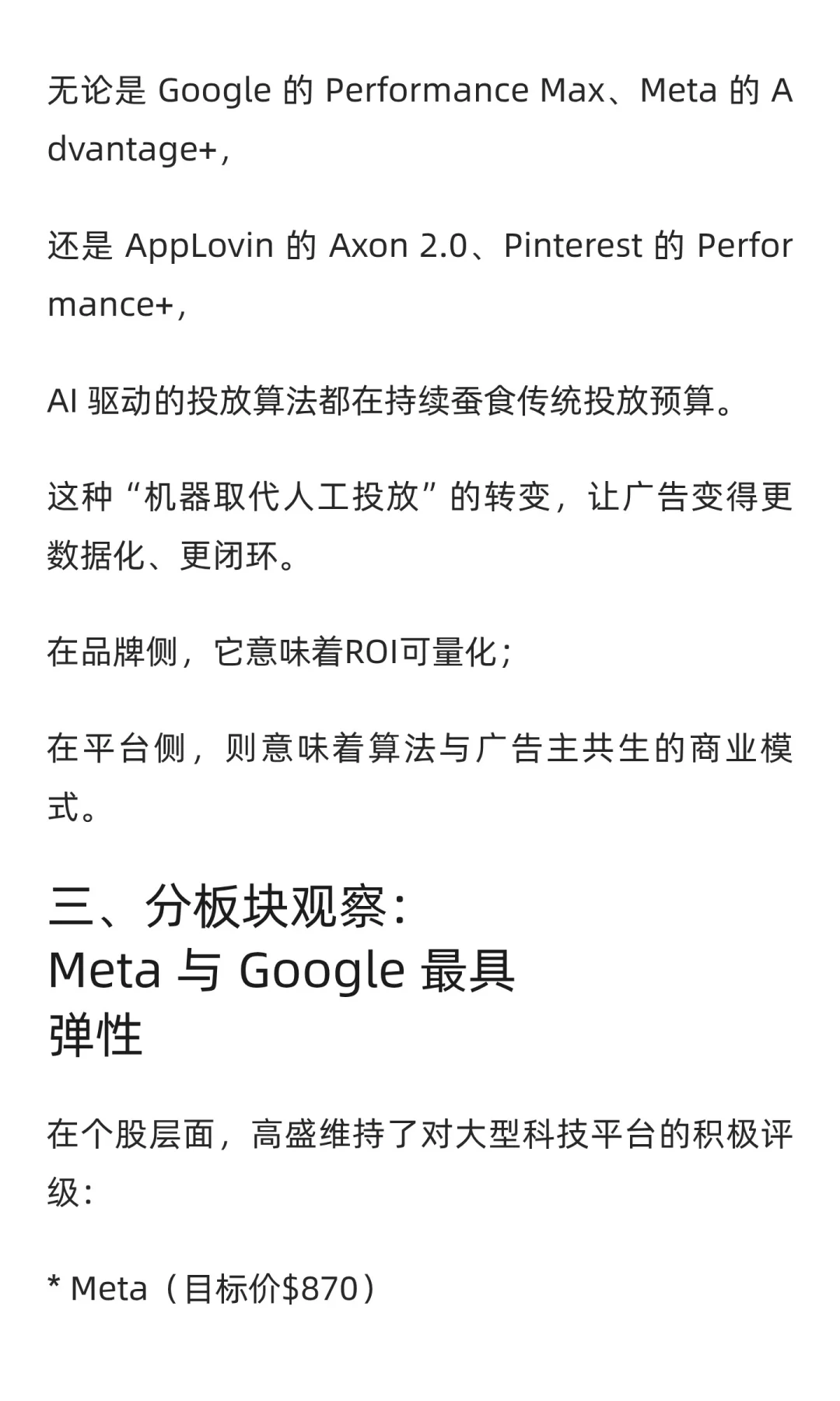 高盛深度研报:AI正在重写广告行业逻辑