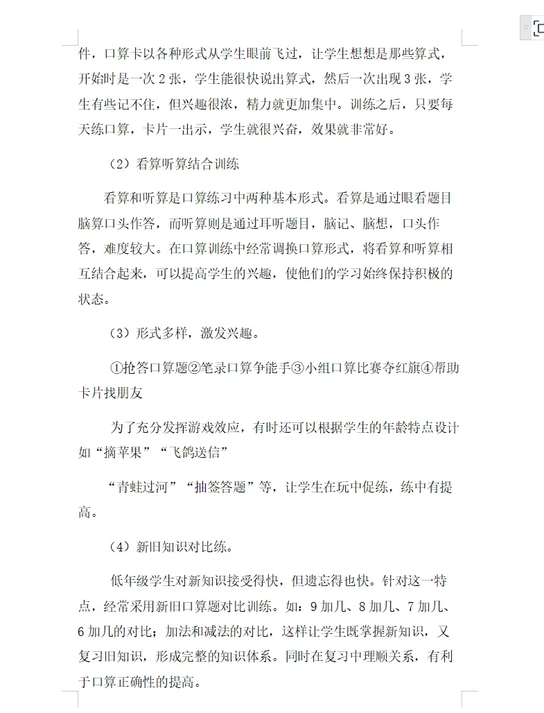 《低年级口算能力培养的研究》课题研究报告