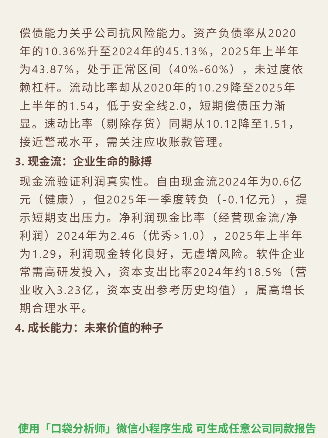 卓易信息 4000 字深度研报