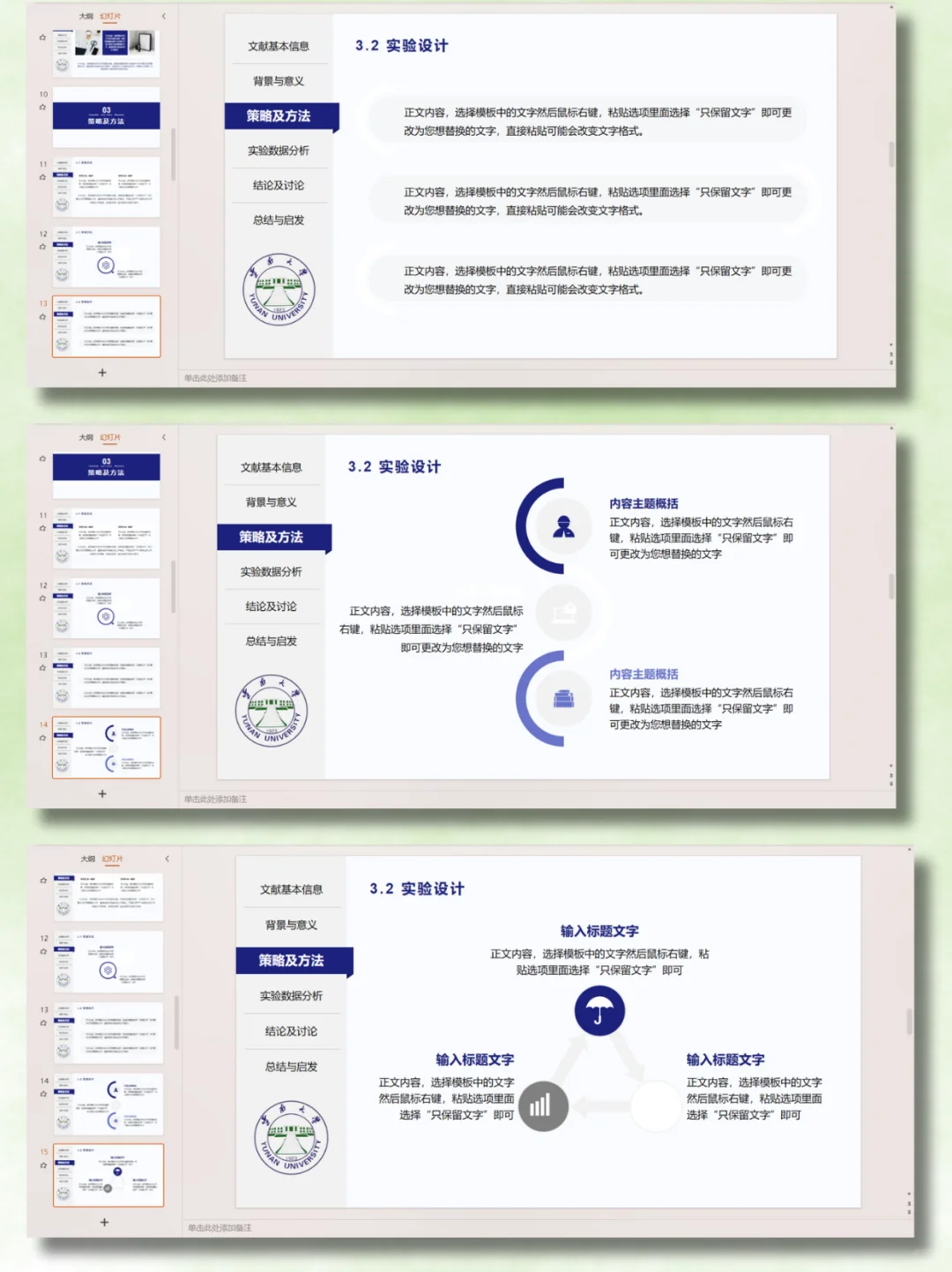 导:这才是我喜欢的毕业/开题答辩ppt☺️