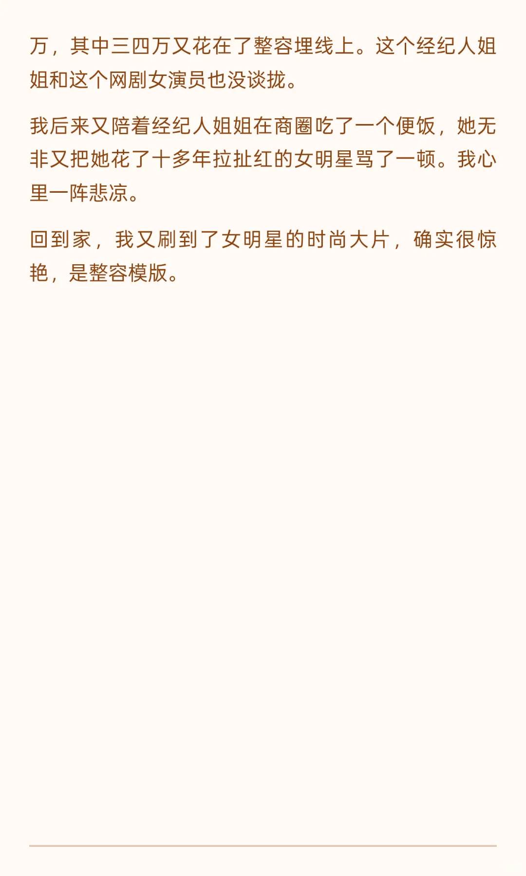 我认识的一个艺人经纪人1
