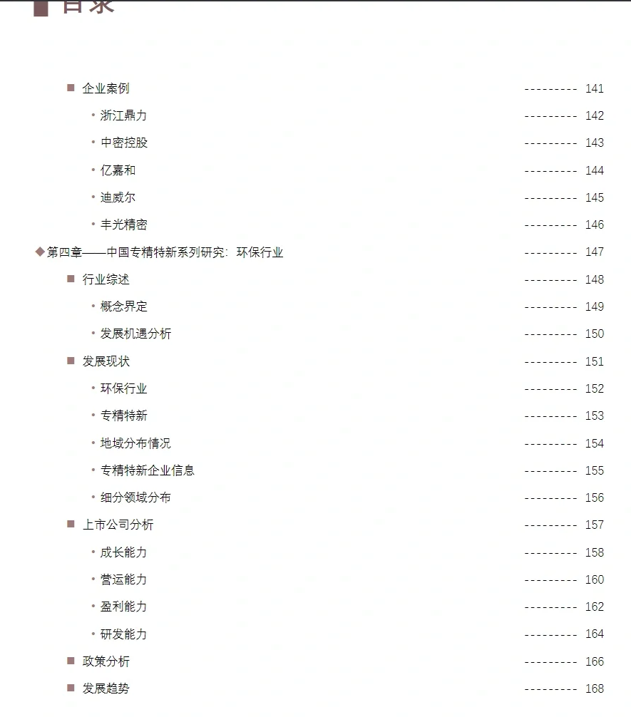 176页报告｜沙利文出品：我读懂了专精特新
