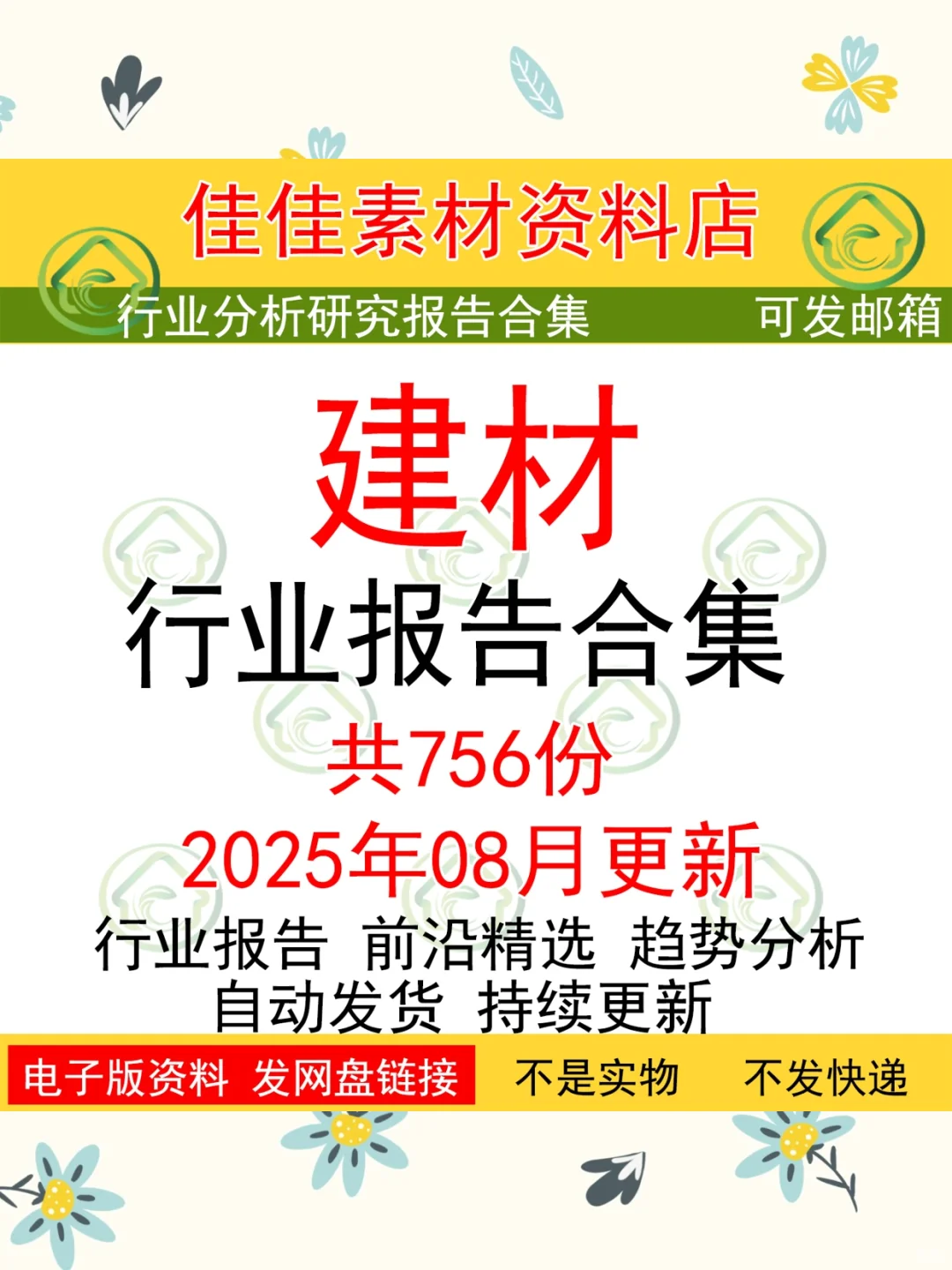 建筑材料趋势研报市场研究建材行业投资策略