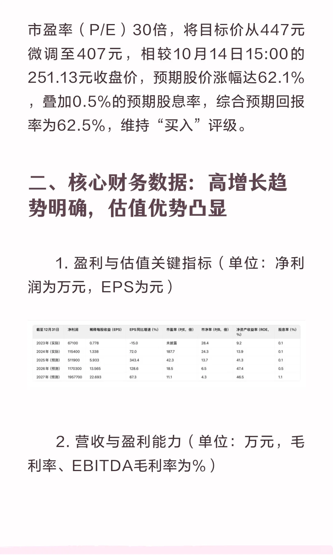 胜宏科技（300476.SZ）深度研报：花旗最新