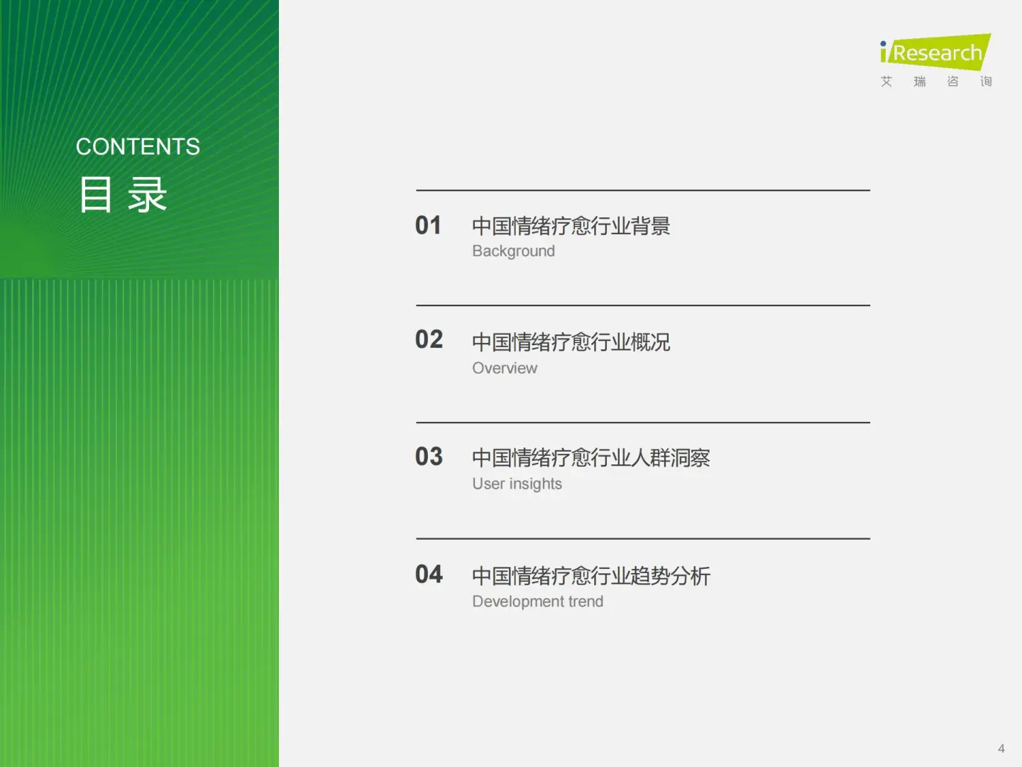2025 中国情绪疗愈报告拆解✨