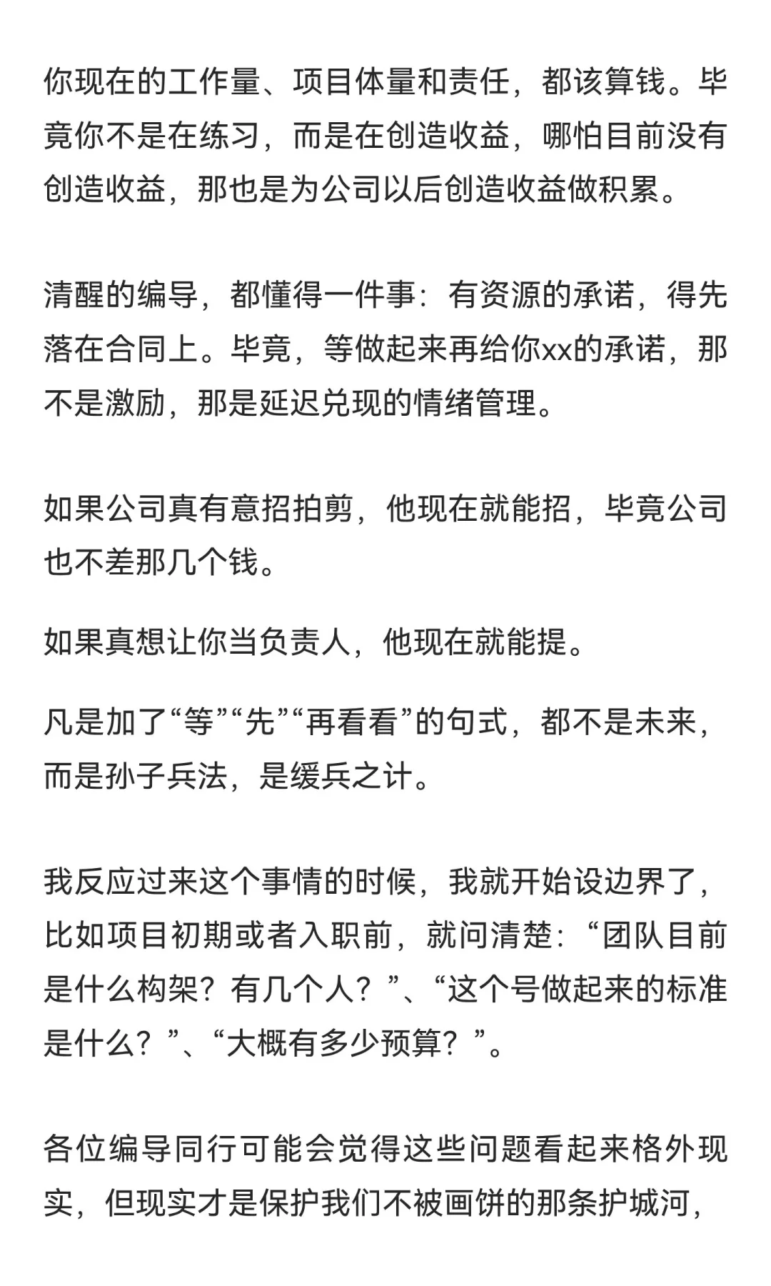 “做起来就给你招个拍剪”是编导圈最大的饼